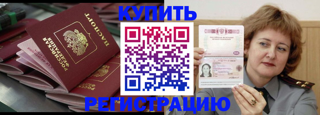 временная регистрация законно в Бахчисарае